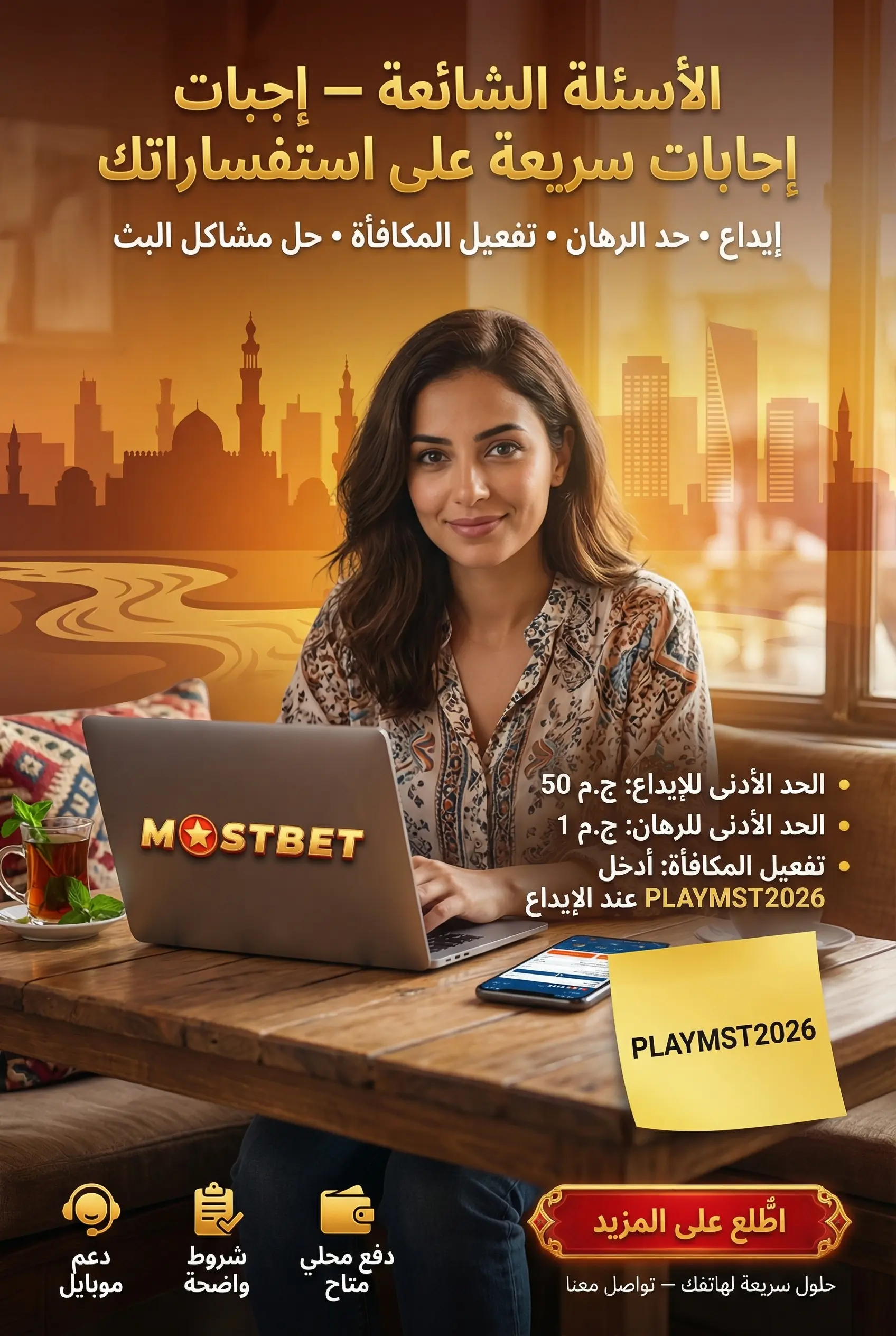 صورة توضيحية للأسئلة الشائعة حول الدفع في Mostbet